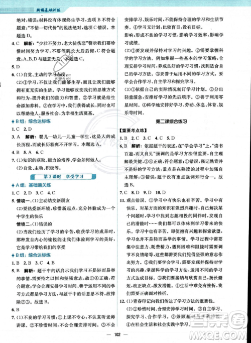 安徽教育出版社2023年秋新编基础训练七年级道德与法治上册人教版答案