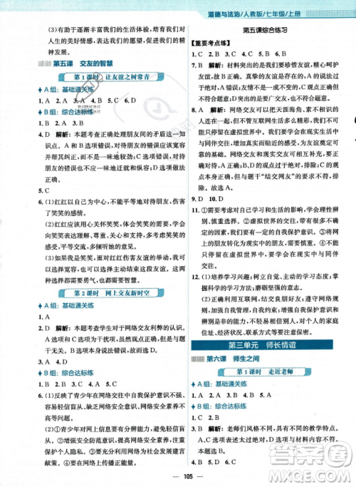 安徽教育出版社2023年秋新编基础训练七年级道德与法治上册人教版答案