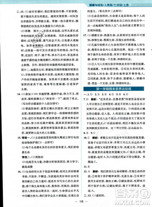 安徽教育出版社2023年秋新编基础训练七年级道德与法治上册人教版答案