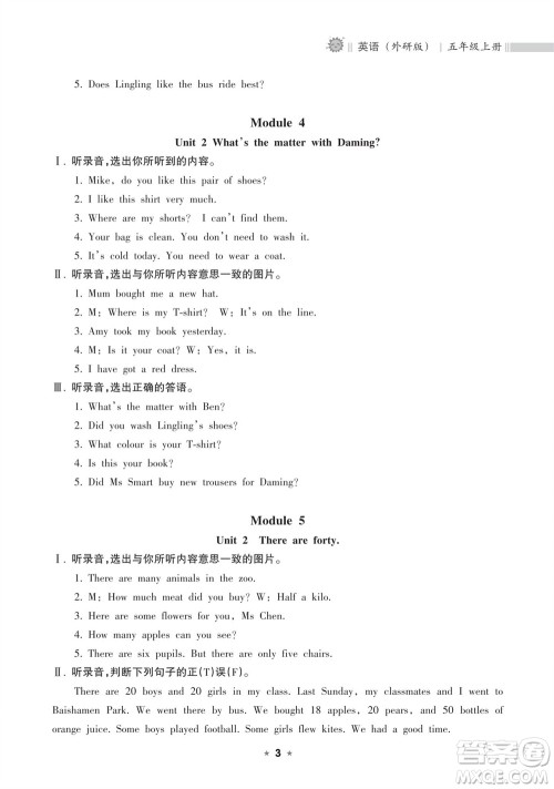 海南出版社2023年秋新课程课堂同步练习册五年级英语上册外研版参考答案 海南出版社2023年秋新课程课堂同步练习册五年级英语上册外研版参考答案