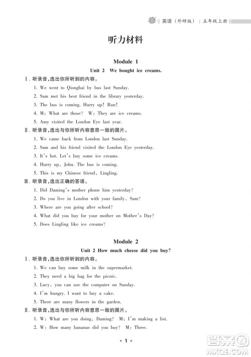 海南出版社2023年秋新课程课堂同步练习册五年级英语上册外研版参考答案 海南出版社2023年秋新课程课堂同步练习册五年级英语上册外研版参考答案