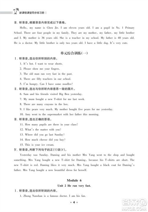 海南出版社2023年秋新课程课堂同步练习册五年级英语上册外研版参考答案 海南出版社2023年秋新课程课堂同步练习册五年级英语上册外研版参考答案