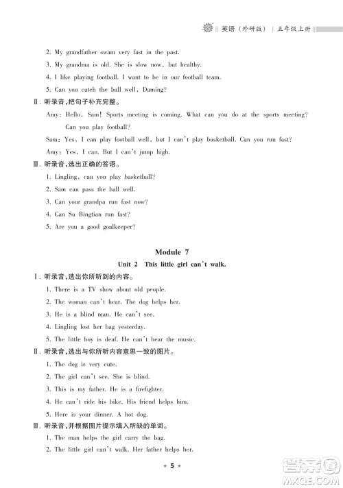 海南出版社2023年秋新课程课堂同步练习册五年级英语上册外研版参考答案 海南出版社2023年秋新课程课堂同步练习册五年级英语上册外研版参考答案