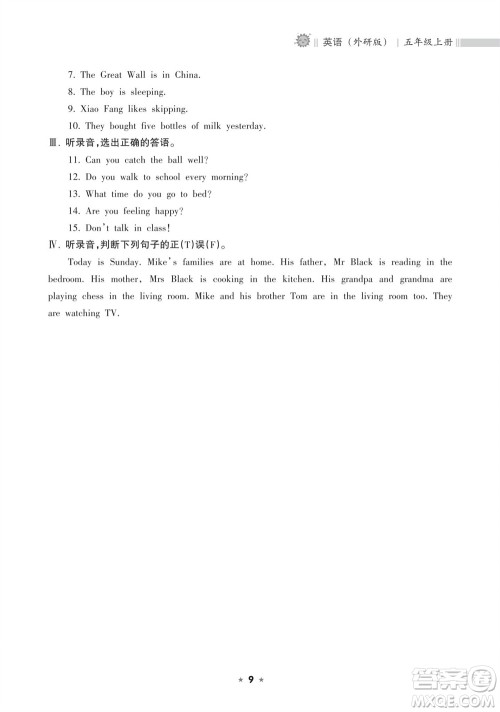 海南出版社2023年秋新课程课堂同步练习册五年级英语上册外研版参考答案 海南出版社2023年秋新课程课堂同步练习册五年级英语上册外研版参考答案