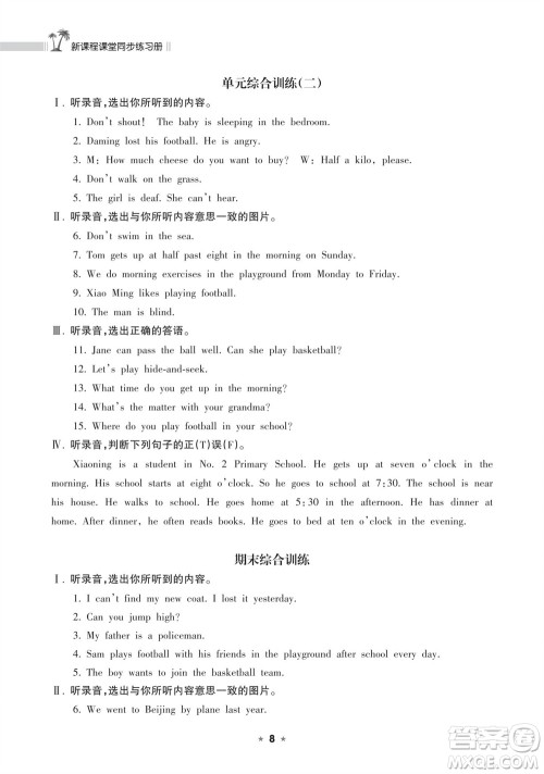 海南出版社2023年秋新课程课堂同步练习册五年级英语上册外研版参考答案 海南出版社2023年秋新课程课堂同步练习册五年级英语上册外研版参考答案