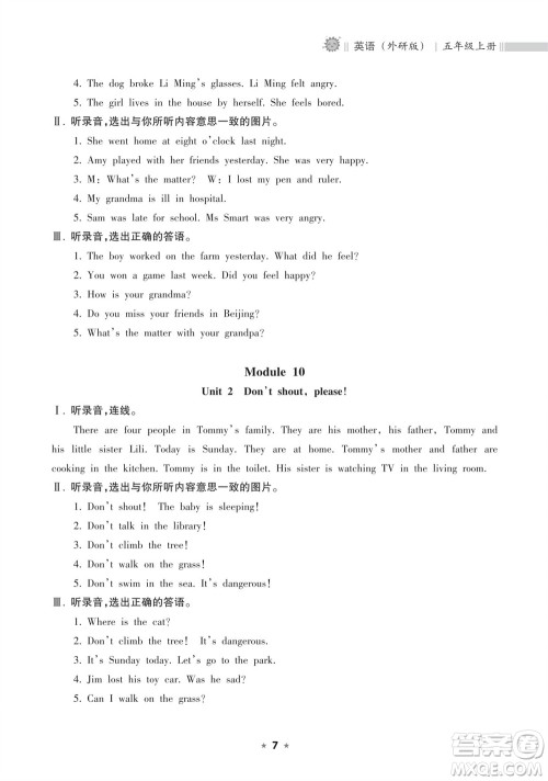 海南出版社2023年秋新课程课堂同步练习册五年级英语上册外研版参考答案