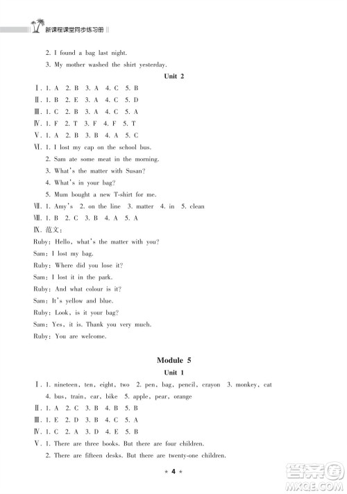 海南出版社2023年秋新课程课堂同步练习册五年级英语上册外研版参考答案 海南出版社2023年秋新课程课堂同步练习册五年级英语上册外研版参考答案