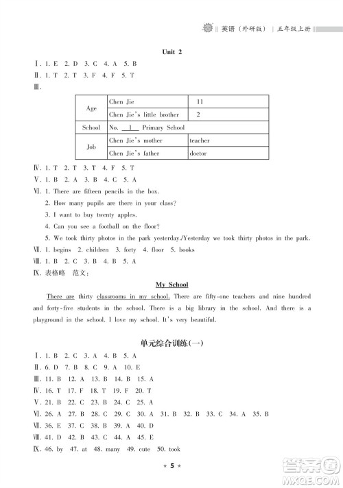海南出版社2023年秋新课程课堂同步练习册五年级英语上册外研版参考答案 海南出版社2023年秋新课程课堂同步练习册五年级英语上册外研版参考答案