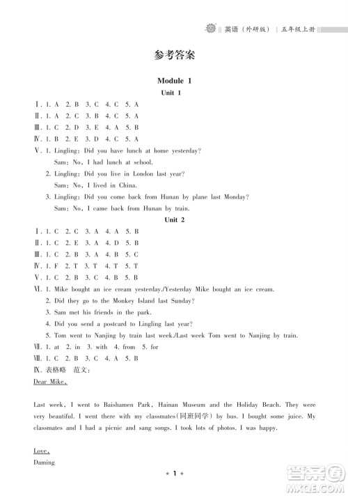 海南出版社2023年秋新课程课堂同步练习册五年级英语上册外研版参考答案 海南出版社2023年秋新课程课堂同步练习册五年级英语上册外研版参考答案