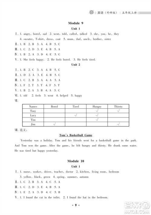 海南出版社2023年秋新课程课堂同步练习册五年级英语上册外研版参考答案 海南出版社2023年秋新课程课堂同步练习册五年级英语上册外研版参考答案