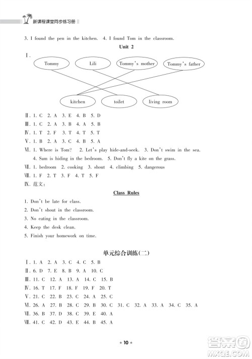 海南出版社2023年秋新课程课堂同步练习册五年级英语上册外研版参考答案 海南出版社2023年秋新课程课堂同步练习册五年级英语上册外研版参考答案