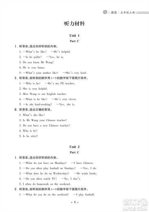 海南出版社2023年秋新课程课堂同步练习册五年级英语上册人教版参考答案