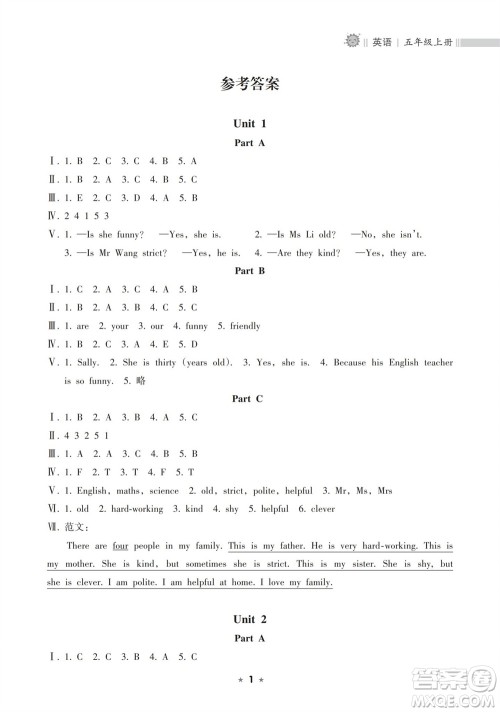 海南出版社2023年秋新课程课堂同步练习册五年级英语上册人教版参考答案