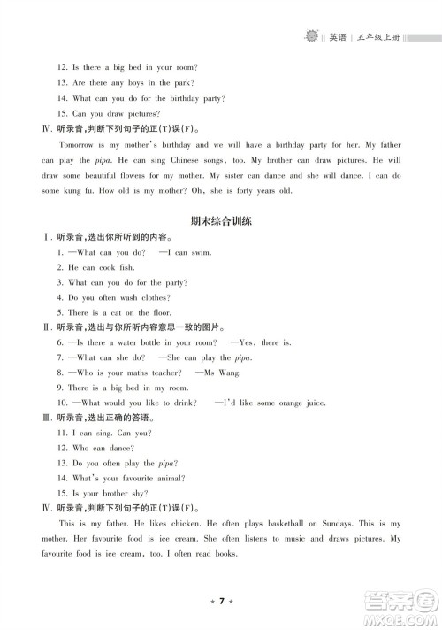 海南出版社2023年秋新课程课堂同步练习册五年级英语上册人教版参考答案