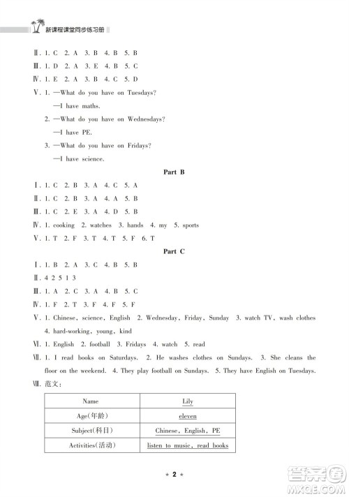 海南出版社2023年秋新课程课堂同步练习册五年级英语上册人教版参考答案
