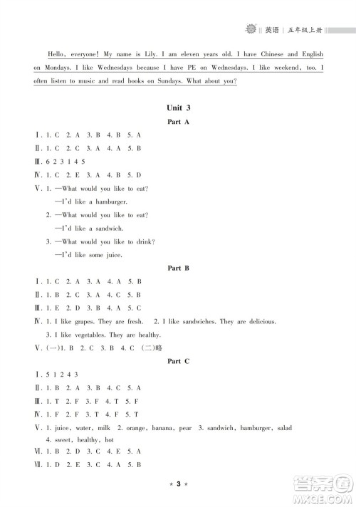 海南出版社2023年秋新课程课堂同步练习册五年级英语上册人教版参考答案