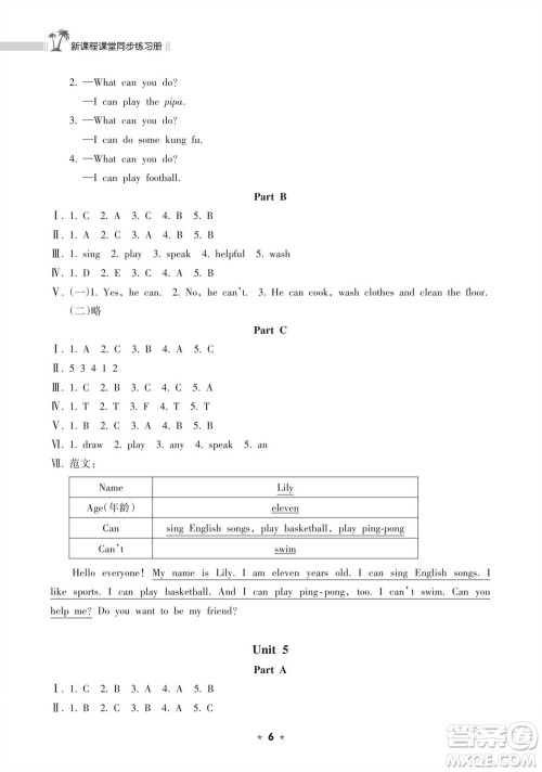 海南出版社2023年秋新课程课堂同步练习册五年级英语上册人教版参考答案