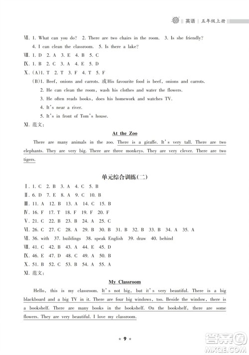 海南出版社2023年秋新课程课堂同步练习册五年级英语上册人教版参考答案