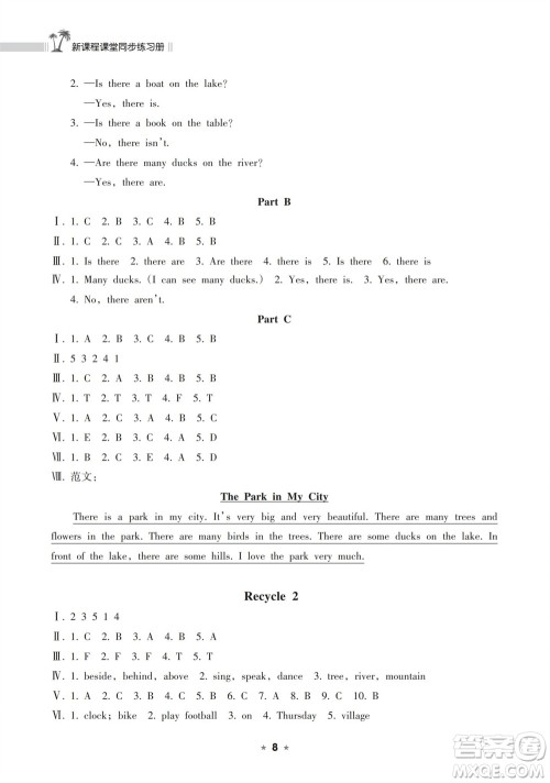 海南出版社2023年秋新课程课堂同步练习册五年级英语上册人教版参考答案