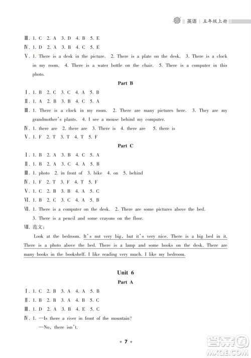 海南出版社2023年秋新课程课堂同步练习册五年级英语上册人教版参考答案