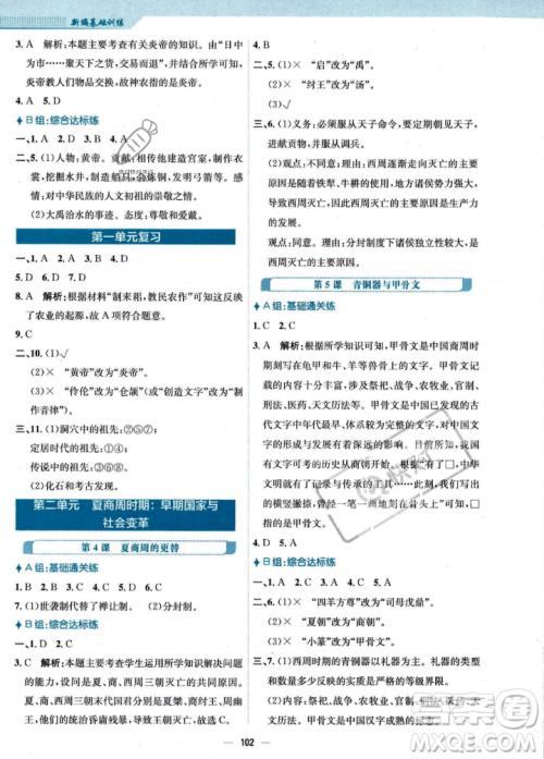 安徽教育出版社2023年秋新编基础训练七年级历史上册人教版答案