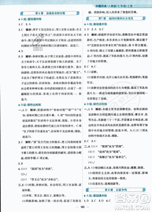 安徽教育出版社2023年秋新编基础训练七年级历史上册人教版答案