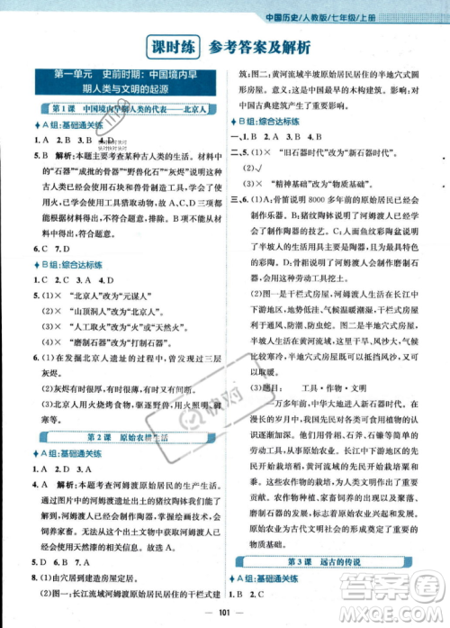 安徽教育出版社2023年秋新编基础训练七年级历史上册人教版答案