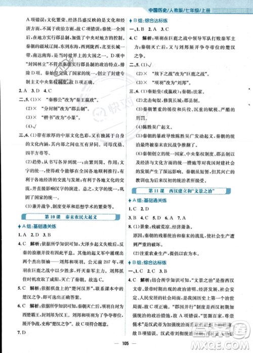 安徽教育出版社2023年秋新编基础训练七年级历史上册人教版答案