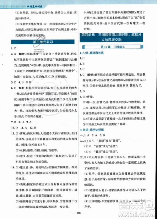 安徽教育出版社2023年秋新编基础训练七年级历史上册人教版答案