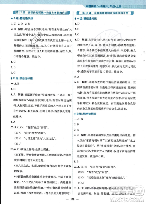 安徽教育出版社2023年秋新编基础训练七年级历史上册人教版答案