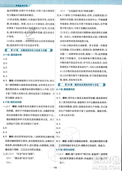 安徽教育出版社2023年秋新编基础训练七年级历史上册人教版答案