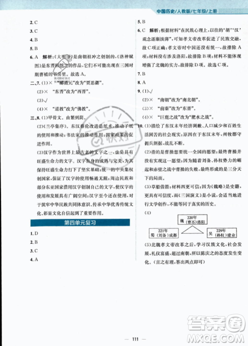 安徽教育出版社2023年秋新编基础训练七年级历史上册人教版答案