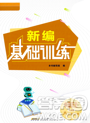 安徽教育出版社2023年秋新编基础训练八年级历史上册人教版答案