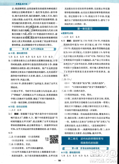 安徽教育出版社2023年秋新编基础训练八年级历史上册人教版答案