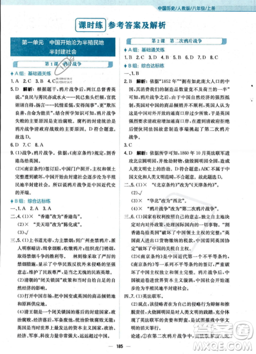 安徽教育出版社2023年秋新编基础训练八年级历史上册人教版答案 安徽教育出版社2023年秋新编基础训练八年级历史上册人教版答案