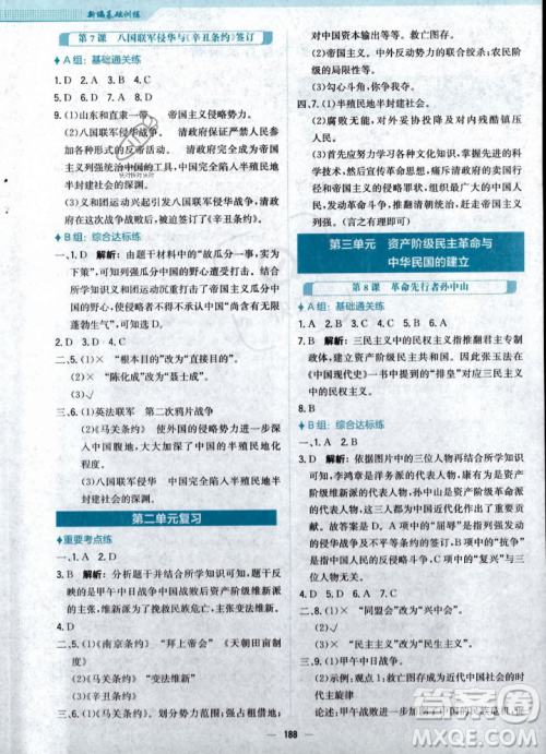 安徽教育出版社2023年秋新编基础训练八年级历史上册人教版答案