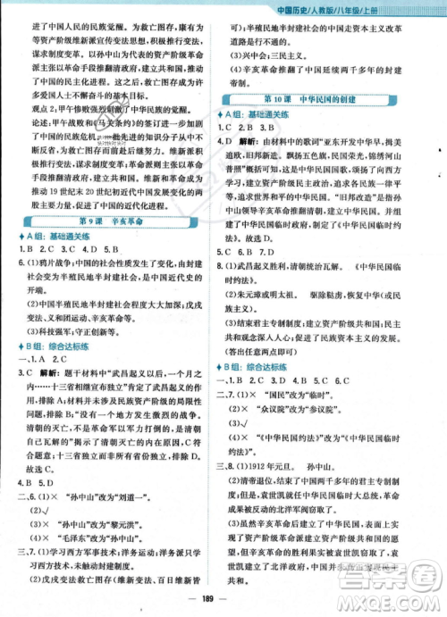 安徽教育出版社2023年秋新编基础训练八年级历史上册人教版答案