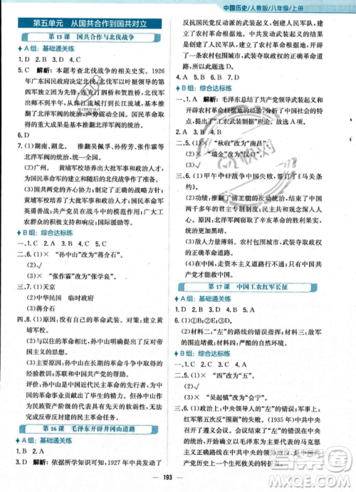 安徽教育出版社2023年秋新编基础训练八年级历史上册人教版答案