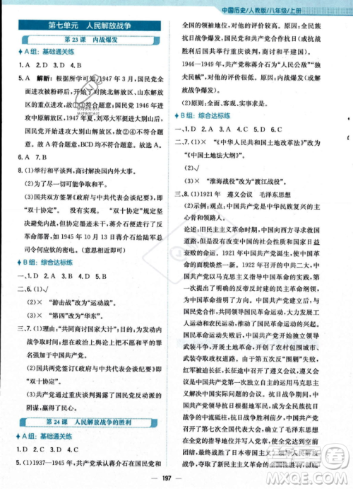 安徽教育出版社2023年秋新编基础训练八年级历史上册人教版答案 安徽教育出版社2023年秋新编基础训练八年级历史上册人教版答案
