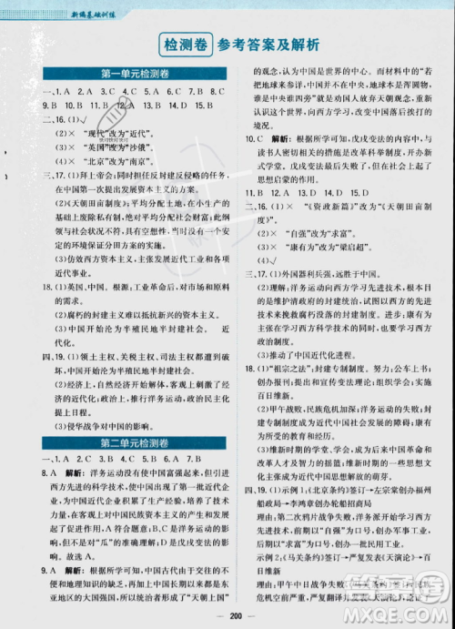 安徽教育出版社2023年秋新编基础训练八年级历史上册人教版答案