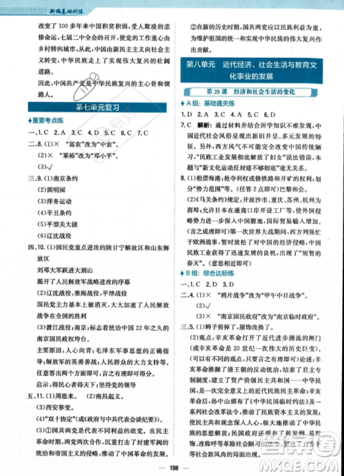 安徽教育出版社2023年秋新编基础训练八年级历史上册人教版答案