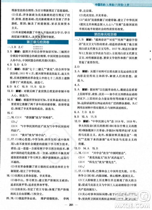 安徽教育出版社2023年秋新编基础训练八年级历史上册人教版答案