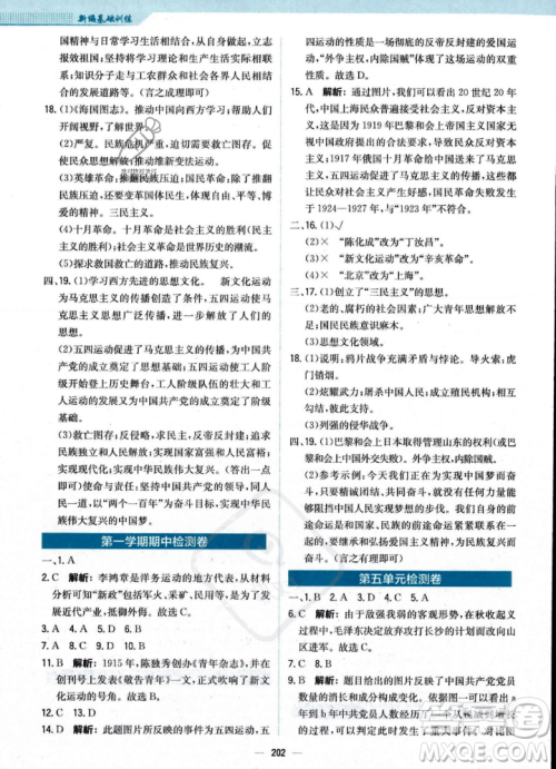 安徽教育出版社2023年秋新编基础训练八年级历史上册人教版答案