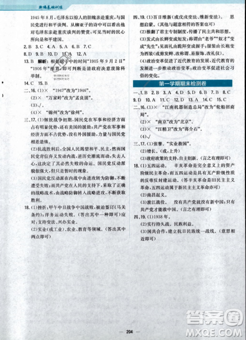 安徽教育出版社2023年秋新编基础训练八年级历史上册人教版答案