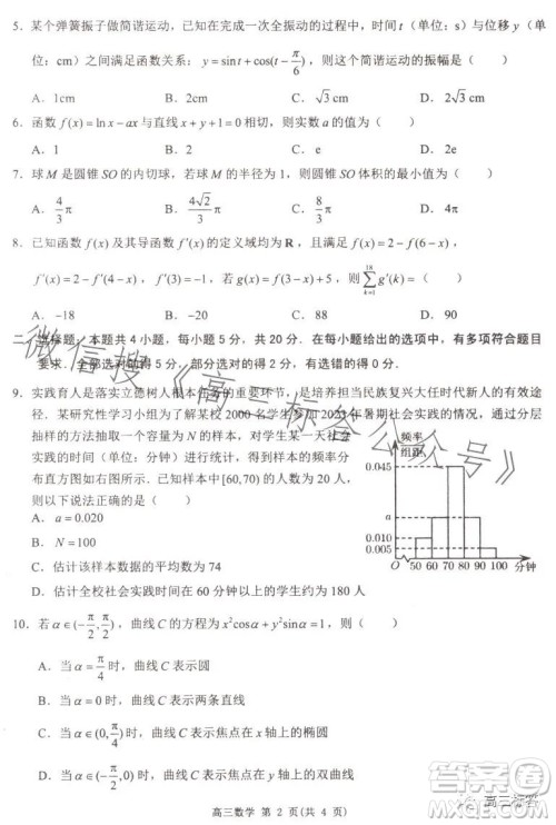 淮安2023-2024学年度高三年级第一次调研测试数学试题答案 淮安2023-2024学年度高三年级第一次调研测试数学试题答案