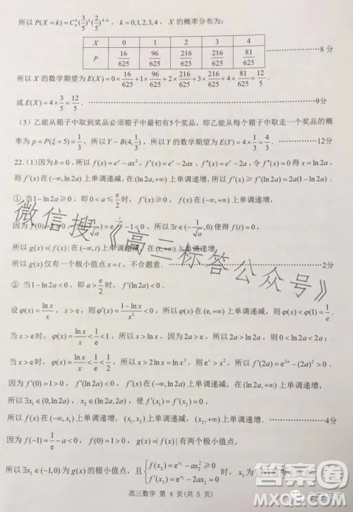 淮安2023-2024学年度高三年级第一次调研测试数学试题答案 淮安2023-2024学年度高三年级第一次调研测试数学试题答案