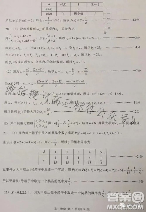 淮安2023-2024学年度高三年级第一次调研测试数学试题答案 淮安2023-2024学年度高三年级第一次调研测试数学试题答案