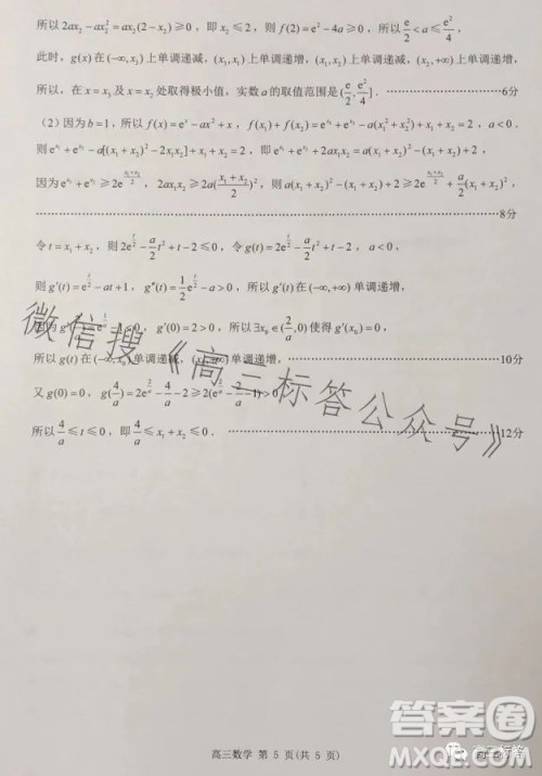 淮安2023-2024学年度高三年级第一次调研测试数学试题答案