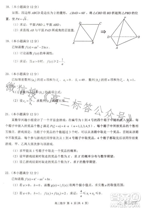 淮安2023-2024学年度高三年级第一次调研测试数学试题答案 淮安2023-2024学年度高三年级第一次调研测试数学试题答案