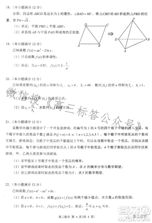 淮安2023-2024学年度高三年级第一次调研测试数学试题答案